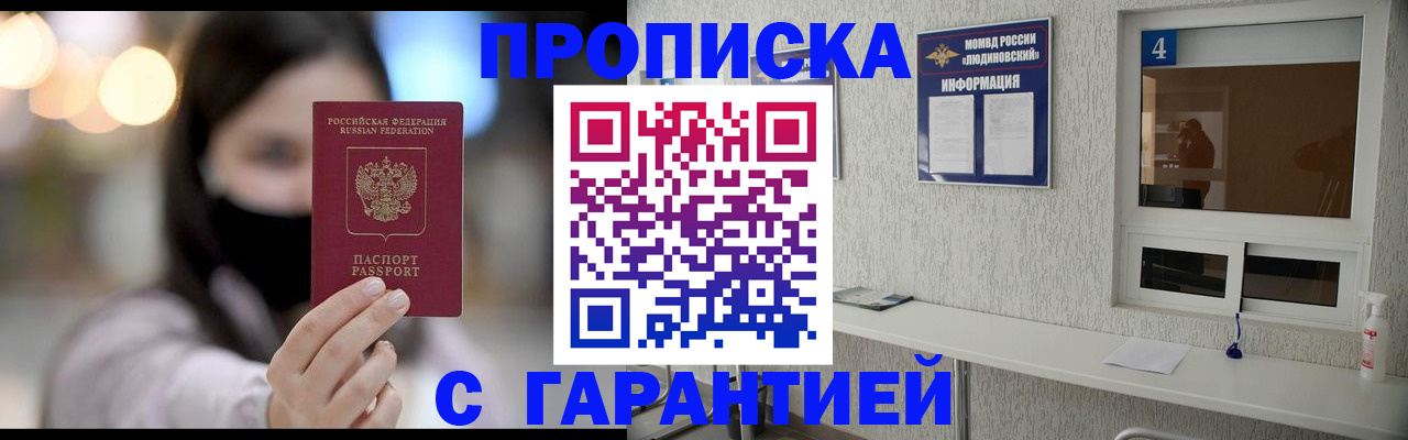 временная регистрация купить в Калининградской области