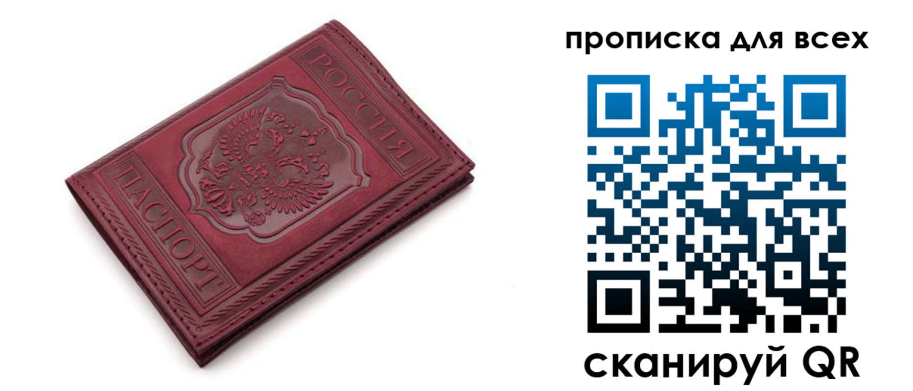 прописка в Калининградской области