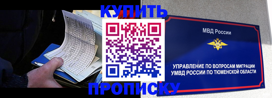 прописка штамп в Калининградской области