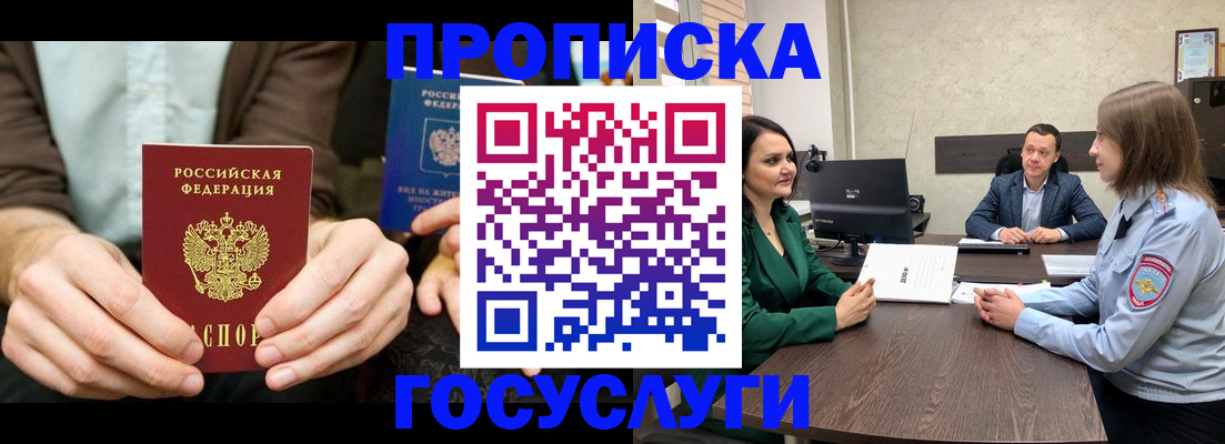 прописка в квартире в Калининградской области