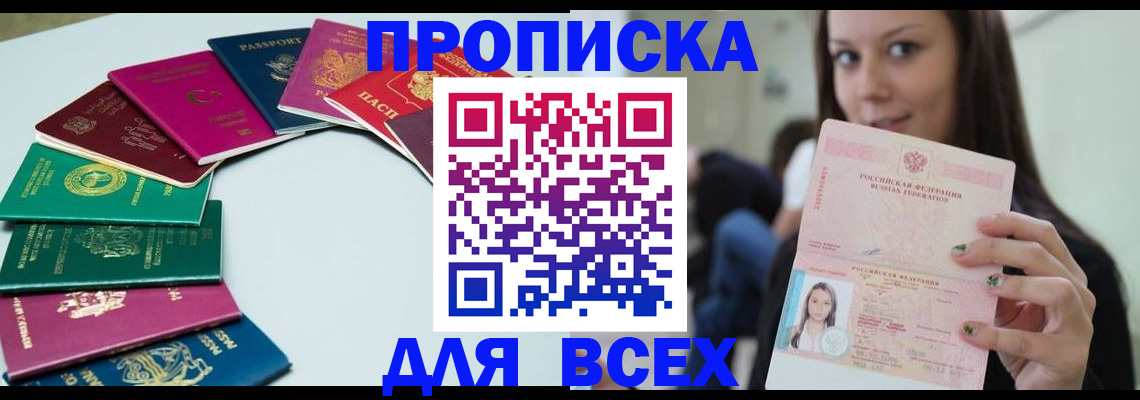 временная регистрация для всех в Калининградской области