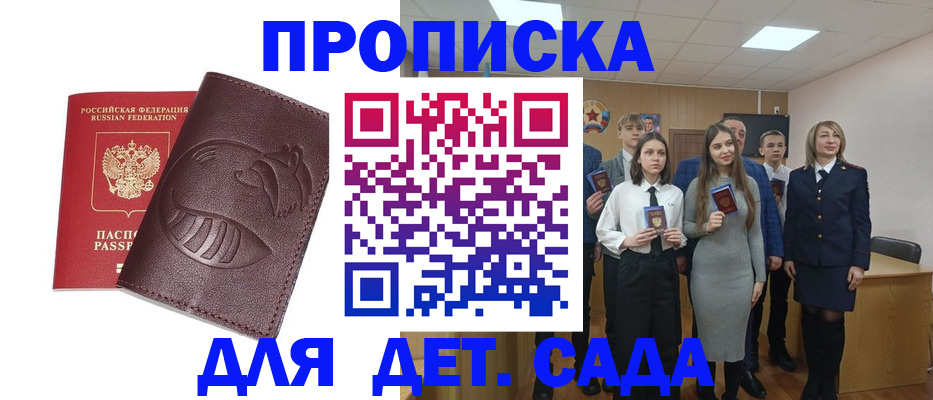 прописка от собственника в Калининградской области