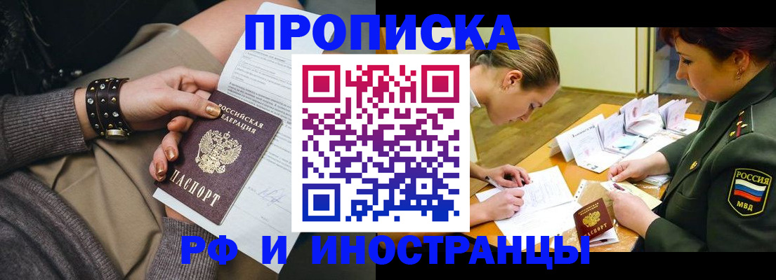временная регистрация законно в Калининградской области